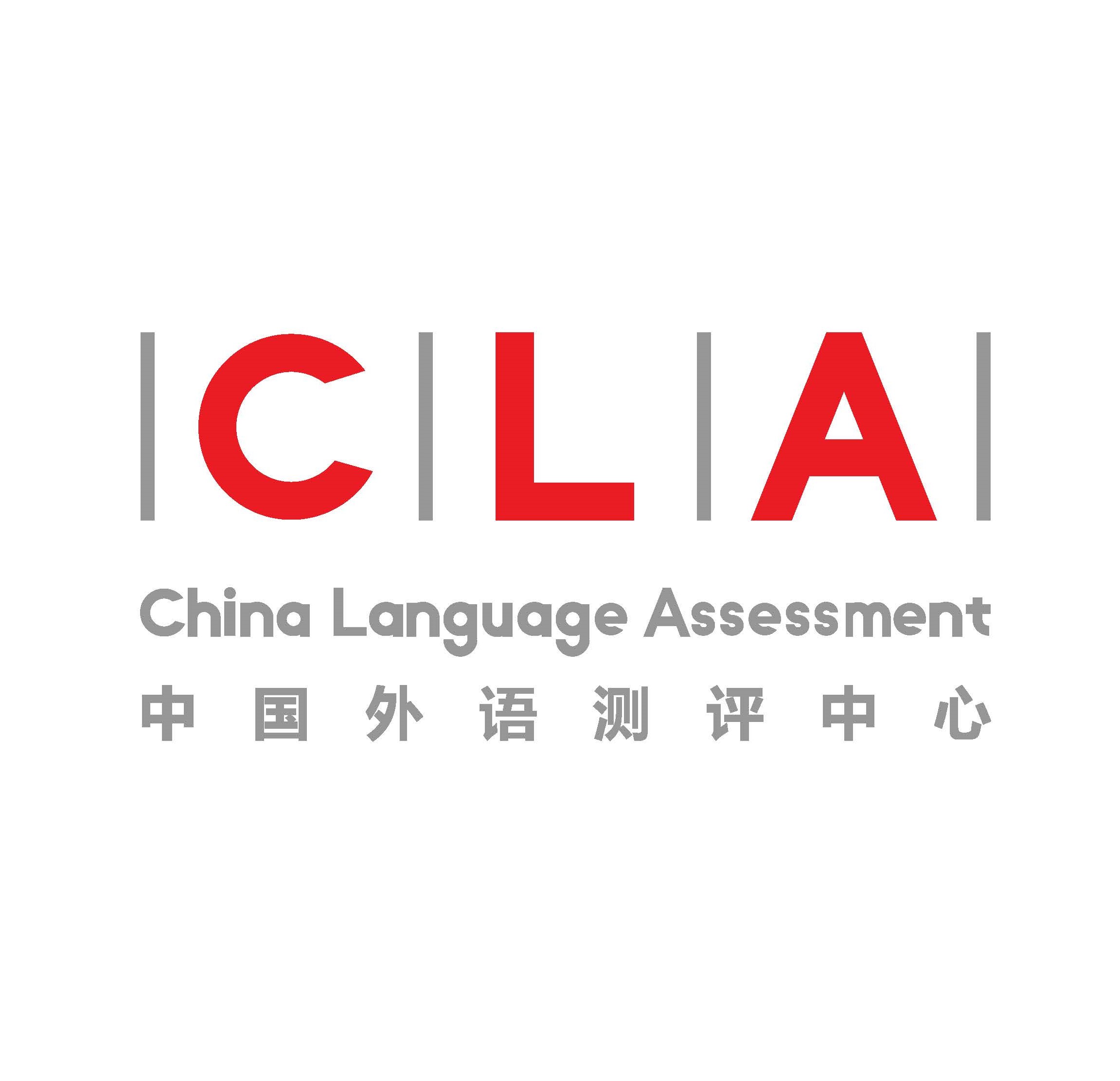 中国外语测评中心